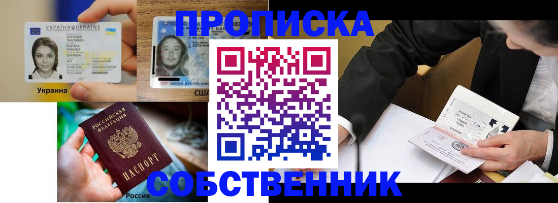 временная регистрация надежно в Железногорске