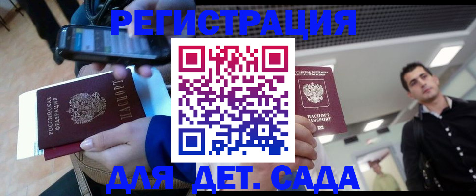 временная регистрация купить в Железногорске