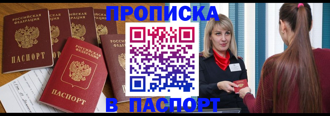 прописка регистрация в Железногорске